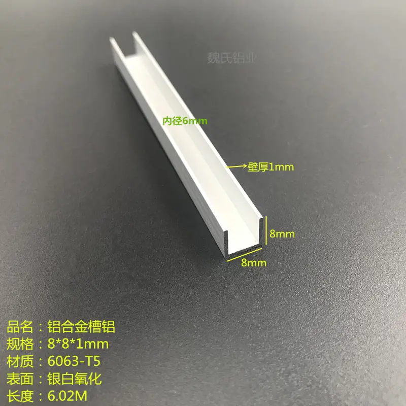 U型槽铝8x1mm铝合金槽导轨单槽