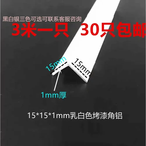 角铝15*1mm铝合金型材直角90度