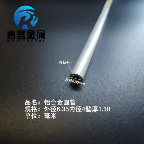 6063空心铝管外径6.35内径4壁厚1.18铝合金管铝圆管硬质空心管薄