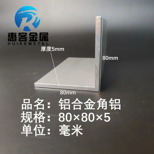 角铝L型铝材80*80*5直角铝合金角铁角码包边三角不等边L型铝条