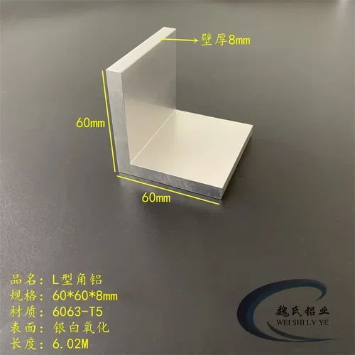 L型角铝60*8mm铝合金角钢角铁