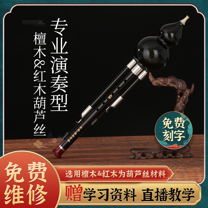 黑檀木演奏型葫芦丝滇南古韵