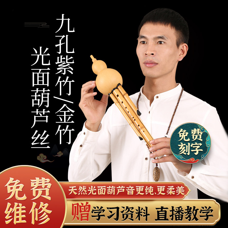 滇南古韵金竹九孔葫芦丝演奏型