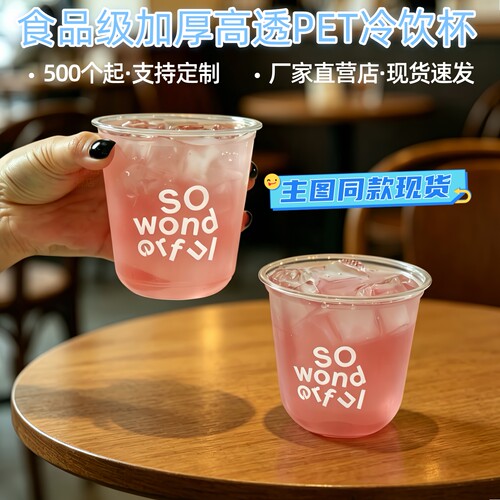 一次性冷饮杯带盖防漏LOGO定制