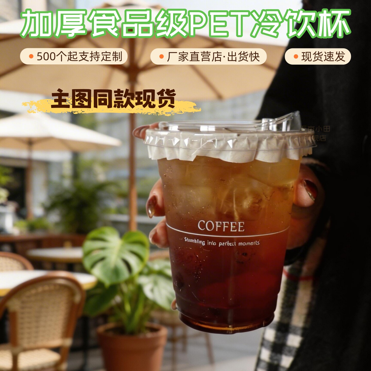 一次性PET冷饮杯带盖LOGO定制图片