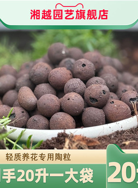 20升湘越大号养花园艺陶粒疏水透气垫底铺面种花种菜绿植水培盆栽