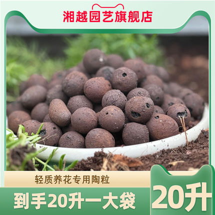 20升湘越大号养花园艺陶粒疏水透气垫底铺面种花种菜绿植水培盆栽