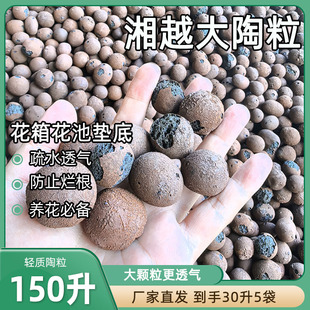 湘越150升养花陶粒别墅专用鲜花绿植养花陶土大颗粒花池花箱颗粒