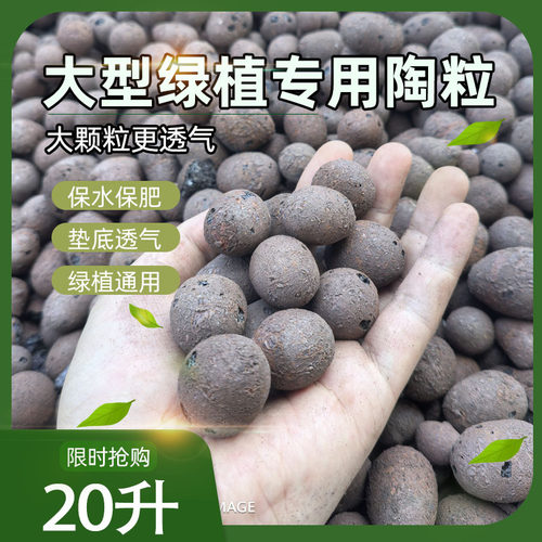 湘越20升美观大号轻质园艺空心陶粒垫底铺面养花土栽水培颗粒土