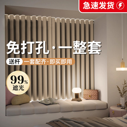 全遮光窗帘免打孔安装伸缩杆一整套成品2025新款卧室客厅飘窗遮阳