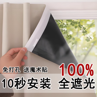 飘窗出租屋宿舍遮阳防晒成品 简易自粘全遮光魔术贴窗帘免打孔安装
