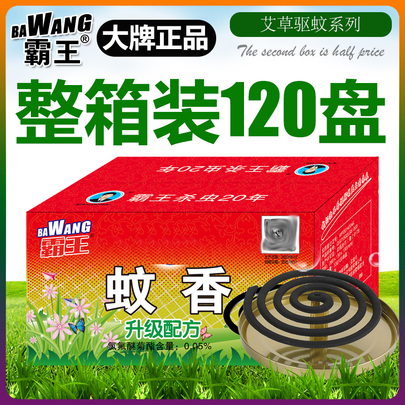霸王大盘蚊香120盘整箱装