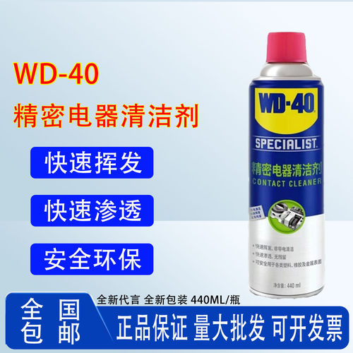 WD40精密电器清洁剂440ml电子仪器主板清洗电路板清洗快干机械键盘游戏手柄摇杆漂移电子仪器除尘清洗剂修复