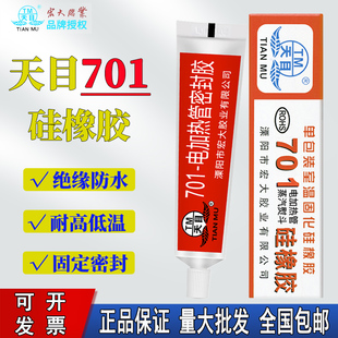 天目701硅橡胶701电加热管密封胶防水绝缘耐高温密封灌封胶水蒸气电熨斗电加热管电器流淌型TM701硅胶红色45g