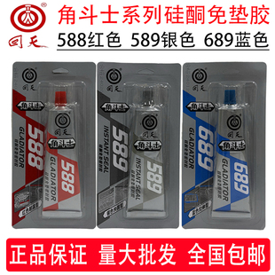 回天角斗士588硅酮免垫密封胶耐高温红胶589银胶灰胶689蓝胶兰胶平面胶汽车发动机法兰专用强力密封胶免垫胶