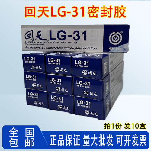 回天LG-31高分子液体密封胶LG31密封胶汽车机械维修耐油耐高温防水平面硅胶90g缝隙填充绝缘防水灰色耐温灰胶