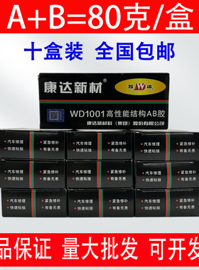 【10盒装】上海康达AB胶万达WD1001万能胶粘金属不锈钢陶瓷pvc高性能结构胶耐高温木材石材超强万能强力胶水