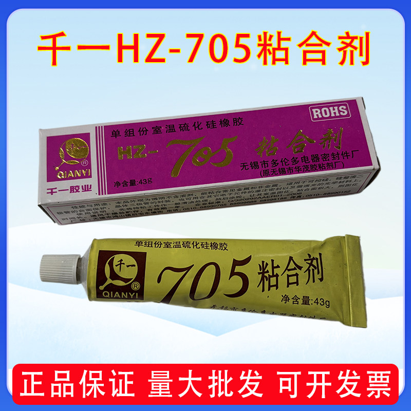 千一705硅橡胶透明RTV硅胶电子电器线路板密封胶 耐高温防水绝