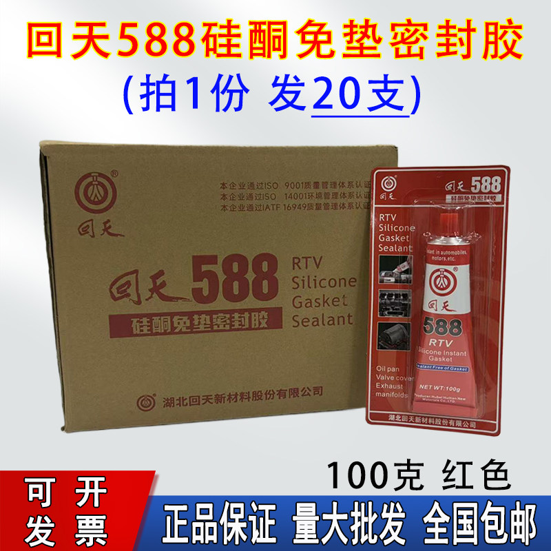 回天588密封胶RTV红胶发动机胶货车农机法兰密封汽车胶硅酮免垫片胶油底壳胶100g耐高高温320度抗震性好红色