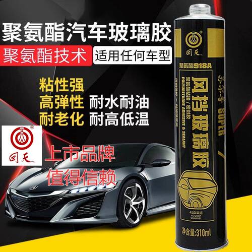 回天苏尔普918A钣金胶聚氨酯粘结密封胶汽车玻璃专用胶310ml