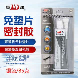 上海康达化工万达WD6608中性硅酮密封胶免垫85克法兰螺纹万达WD6608免垫密封胶灰色中性硅酮平面胶耐高温耐油