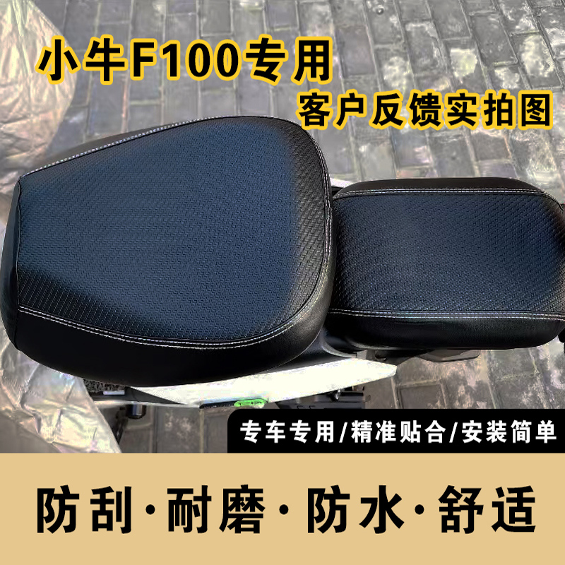 小牛F100专用防水座套座椅套隔热