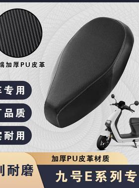 适用于九号E70c/E80c/E100/MK2专用坐垫套座套加厚皮革防水耐磨