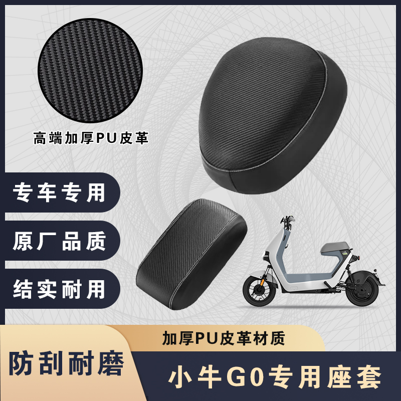 小牛G0坐垫套座套防雨防晒