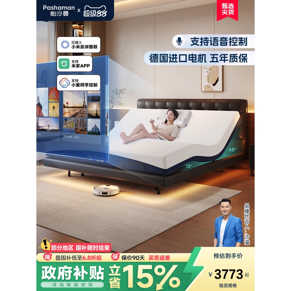 帕沙曼智能床电动升降主卧