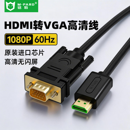 铭豹HDMI转VGA1080P60Hz高清线