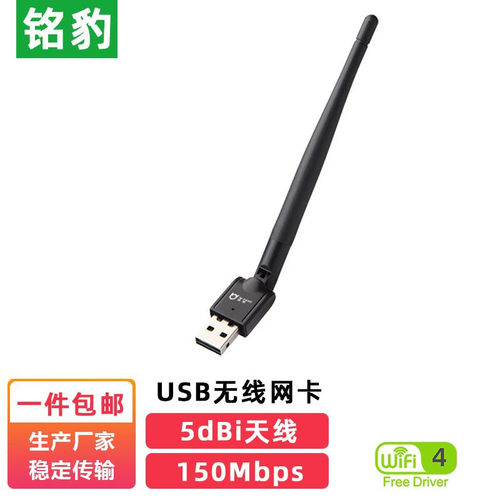 铭豹多功能随身无线网卡免驱