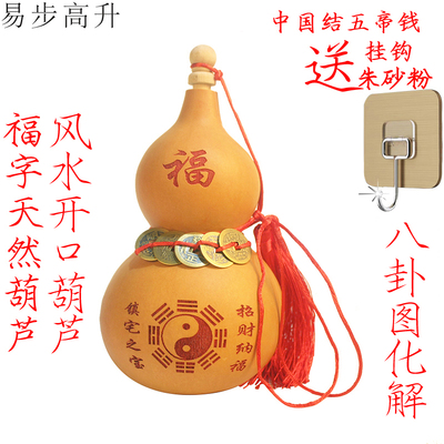 雕刻福字纯天然风水干葫芦开口太极八卦风水五帝钱摆件挂件