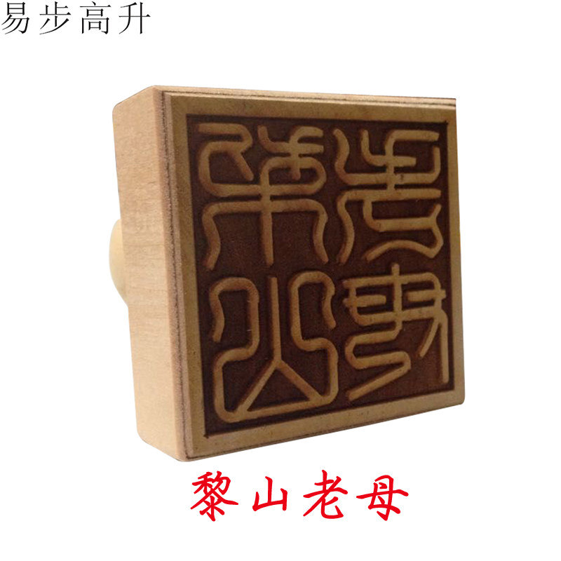 易步高升法令法器桃木雕刻印章梨山老母家具客厅饰品摆坛摆件