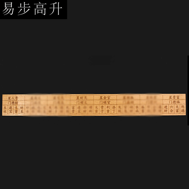 桃木鲁班尺木工尺门公尺风水尺新房装修搬家入住乔迁压门槛摆件