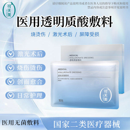 可天美械二类晒后修复敷贴敏感肌