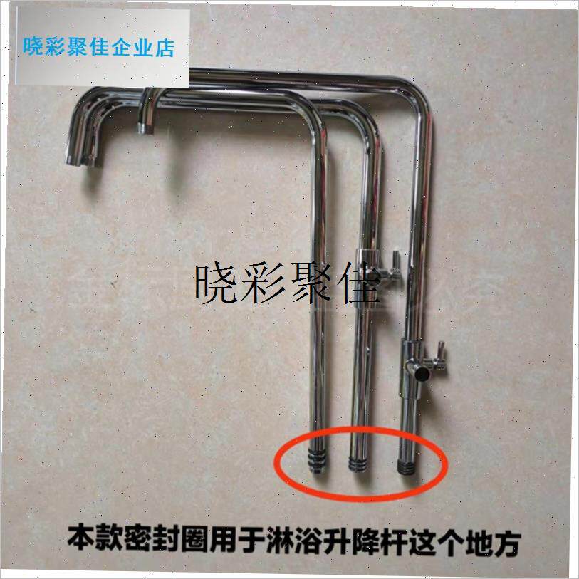 淋浴升降杆旋转处O型密封圈配件 花洒七字管升降支架Y接头漏水维l