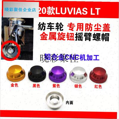 适配达瓦20款LUVIAS LT路亚纺车轮摇臂盖防S尘螺帽盖渔轮配件l