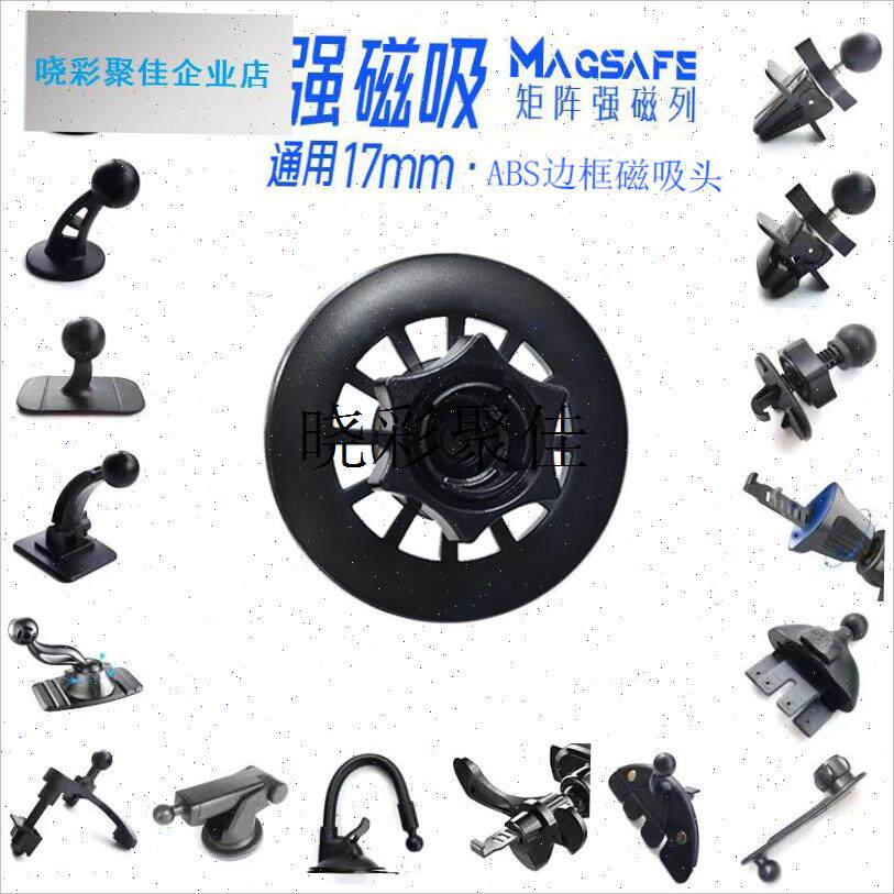 MagSafe磁吸头17mm球头车载手机支架磁O铁头球头配件支架送引磁l
