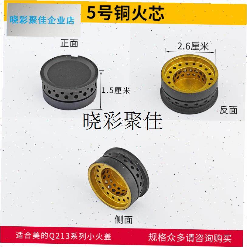 煤气灶炉头芯灶头灶芯燃气灶小火盖子配件大全S炉芯小火帽中心火l