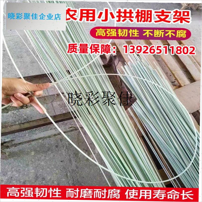 蔬菜棚支架大棚玻璃纤维杆植物小拱棚玻纤搭棚农用X塑料小棚支撑l