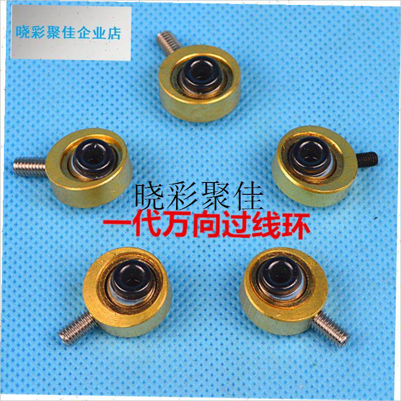 高档盘鹰轮配件 j新款专用一代 二代万向导线器 过线眼 过线环瓷l