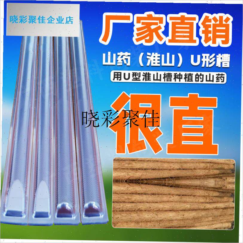 厂家直发淮山槽山药槽U型槽wPVC材质加厚款培育引导槽种植模具包l