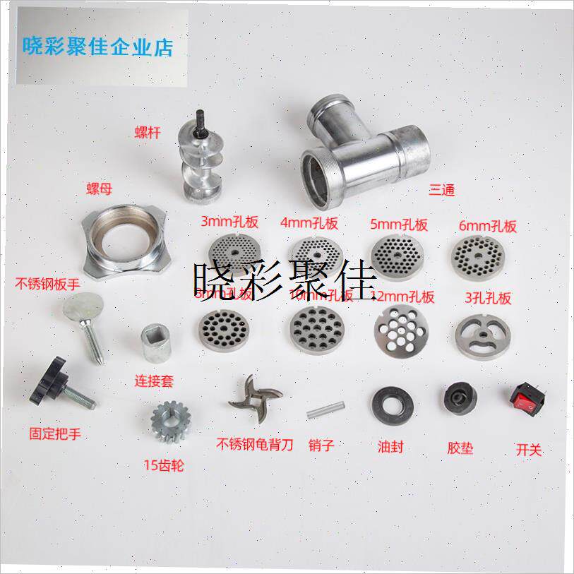 SXC-12台式绞肉t机碎肉配件螺杆绞龙螺母三通灌肠板刀片金汇l