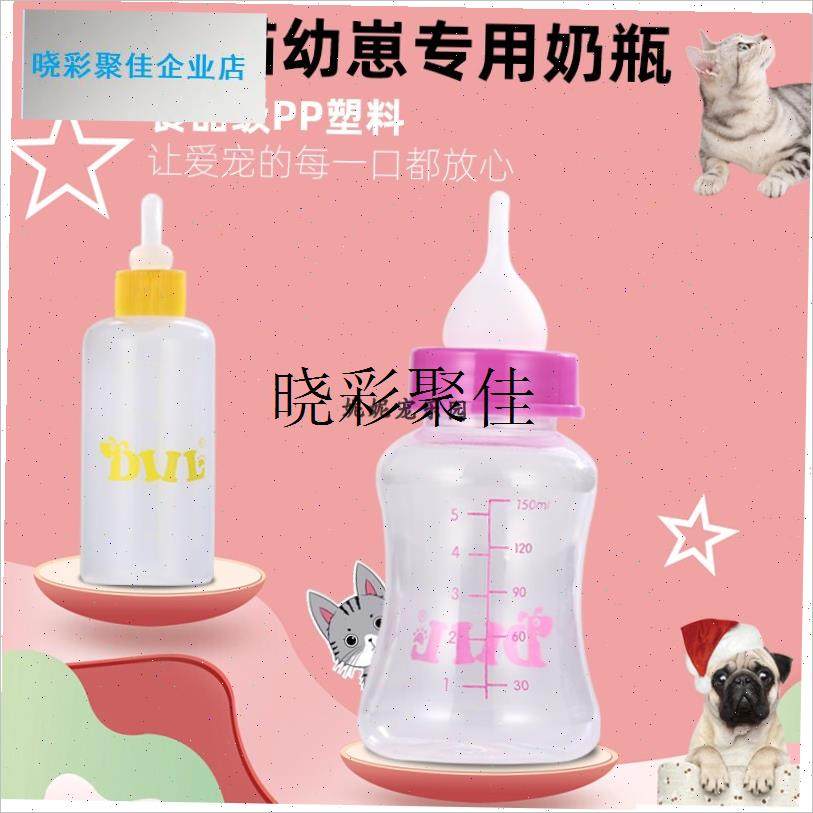 宠物狗狗奶瓶小猫奶嘴新生幼犬猫咪专用J小狗幼猫软哺乳器猫咪奶l