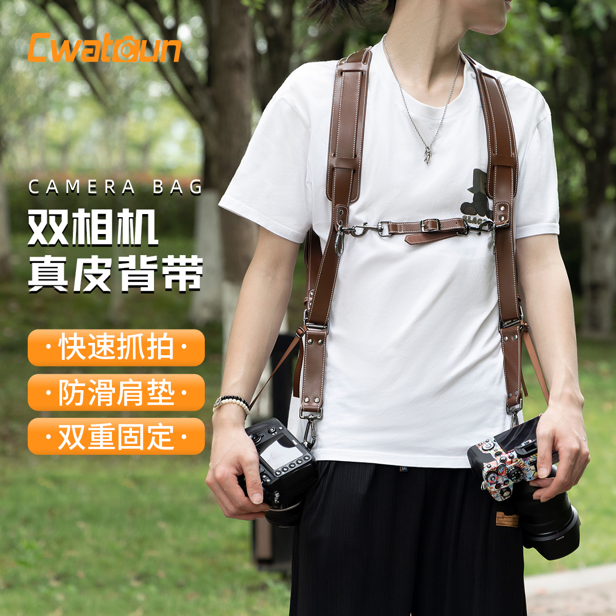 Cwatcun香港卡登快枪手快挂背心悬挂专业摄影工作马甲真皮材质肩带双相机背带微单反适用佳能r50索尼尼康富士