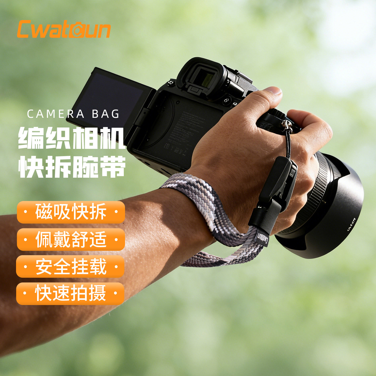 Cwatcun香港卡登相机腕带微单反户外快拆快装编织尼龙手绳相机配件手腕带适用佳能r50r10索尼康z30z5富士xt50