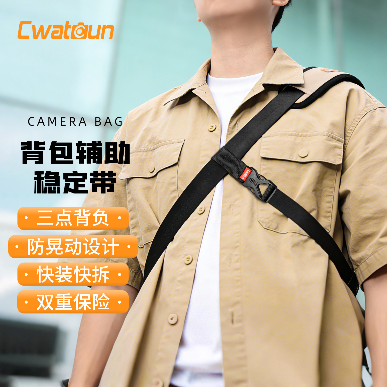 Cwatcun香港卡登相机包三点背负带骑行机车背包辅助稳定带快拆