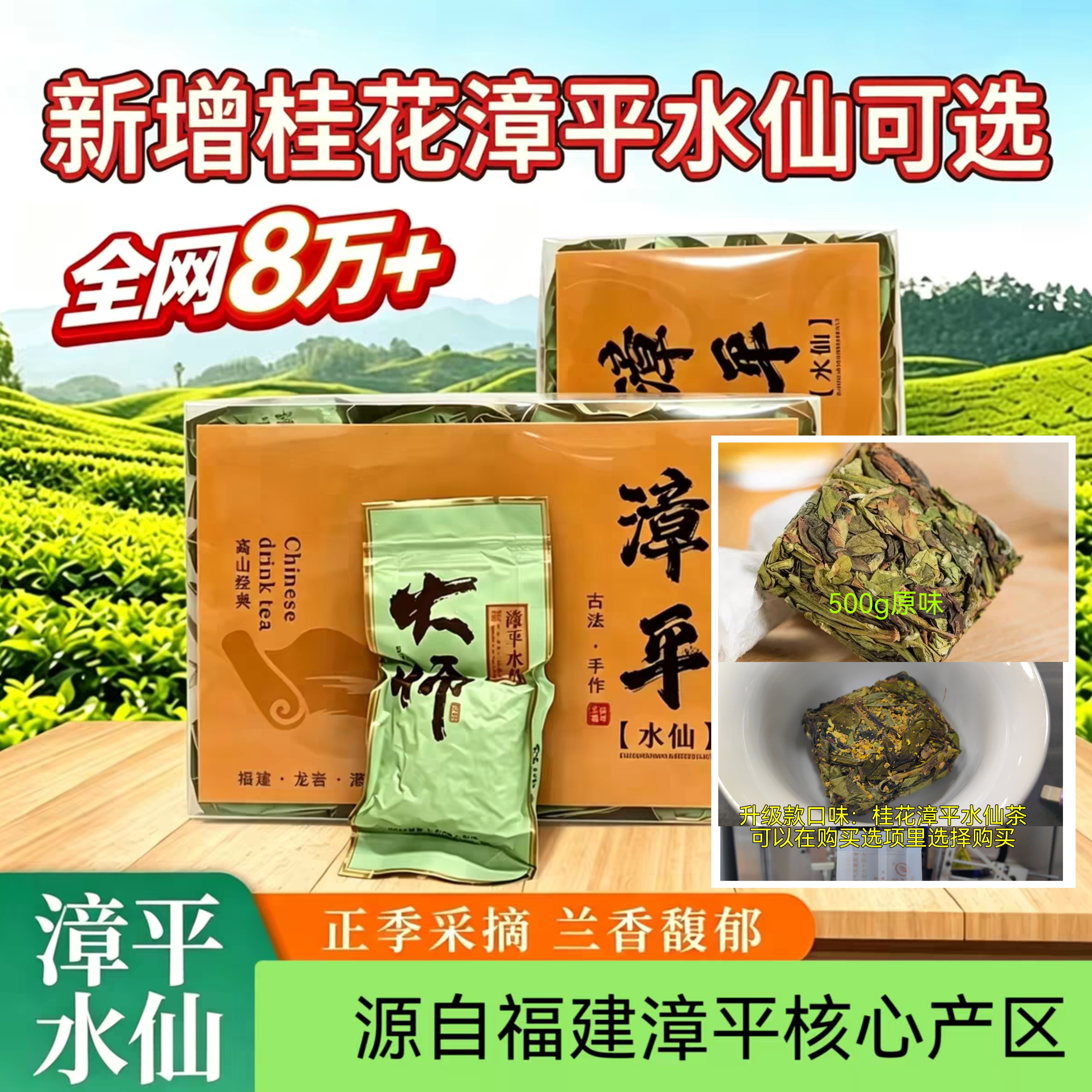 2026福建正宗漳平水仙茶新茶浓香型清香型兰花香手工茶 55元 500g图片