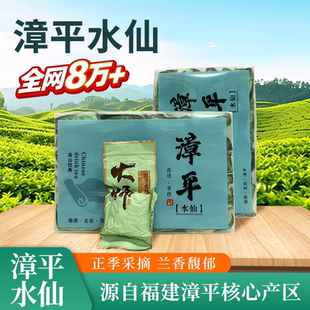 2026福建正宗漳平水仙茶新茶浓香型清香型兰花香手工茶 500g 49元