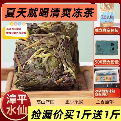 2026正宗福建漳平水仙冻茶湿茶兰花香新茶500g浓香型原产地手工茶